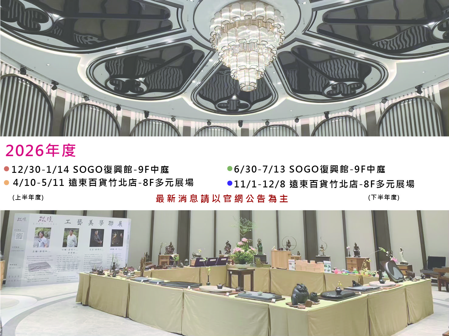 2026展覽排程